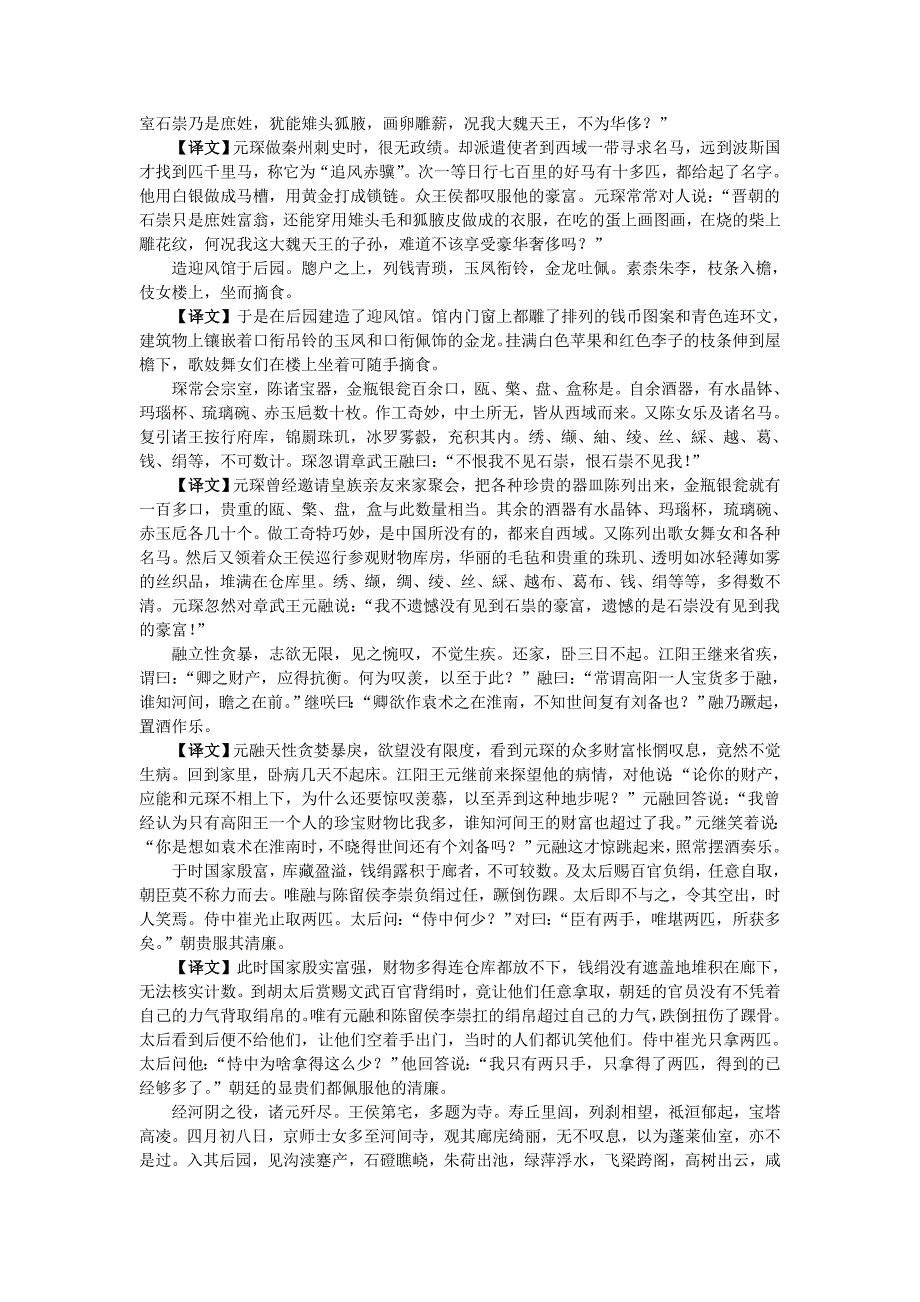 郭锡良版古代汉语译文.doc_第3页