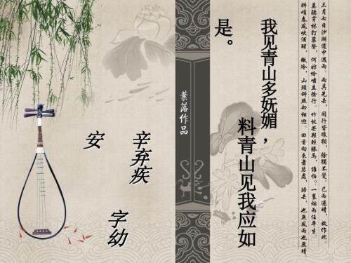 辛弃疾诗词鉴赏PPT课件.ppt