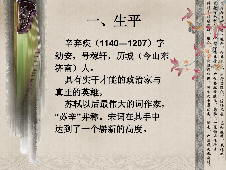 辛弃疾诗词鉴赏PPT课件.ppt_第2页