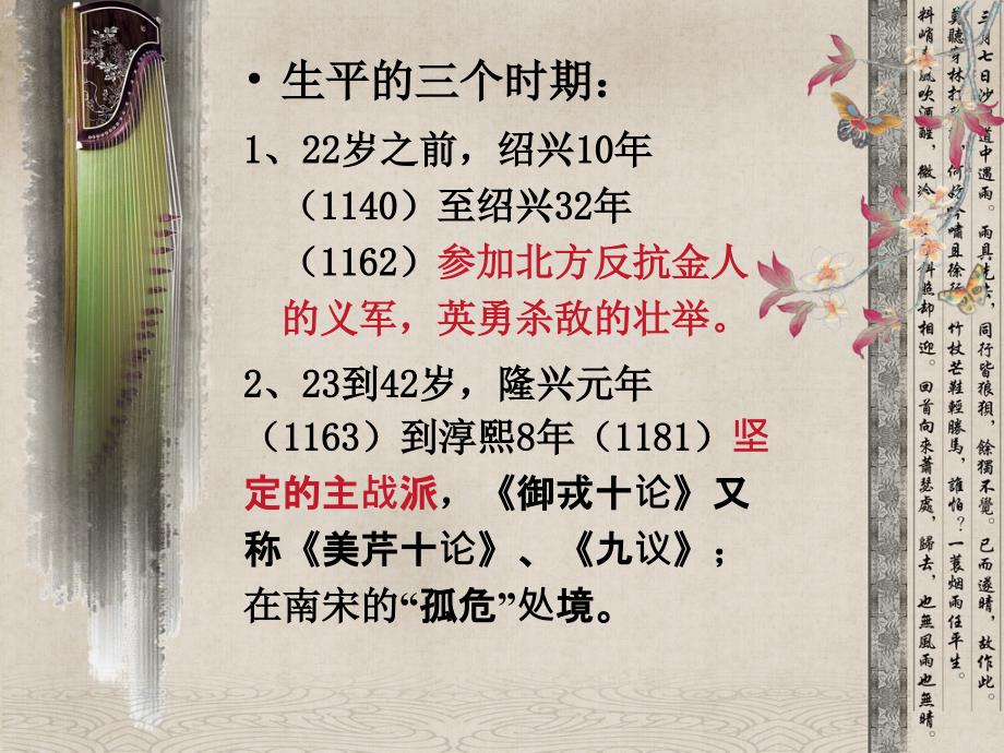 辛弃疾诗词鉴赏PPT课件.ppt_第3页