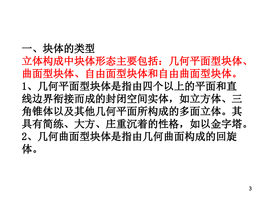 立体构成块材综合ppt课件.ppt_第2页