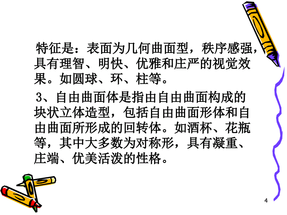 立体构成块材综合ppt课件.ppt_第3页