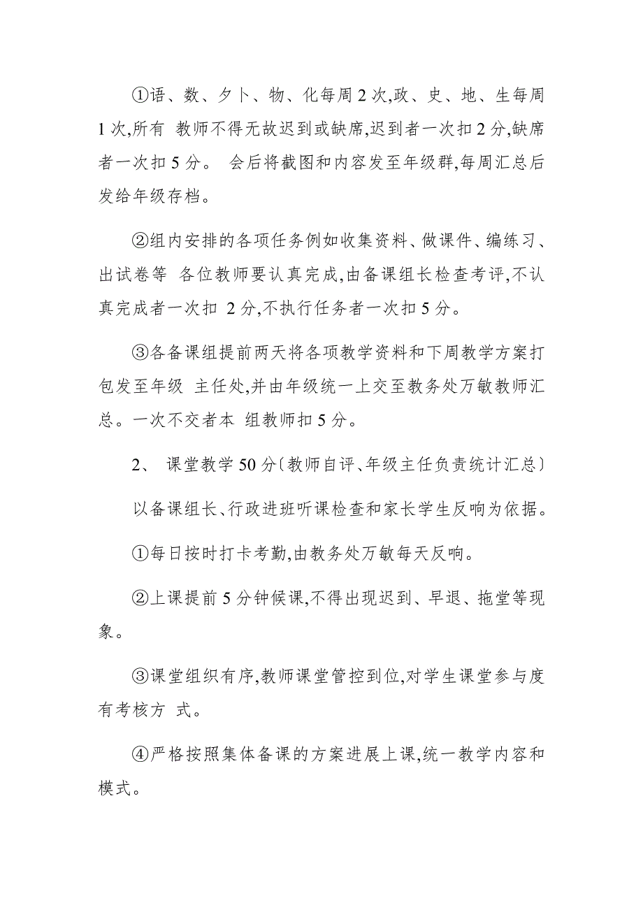 线上中小学教师教学考核方案.docx_第2页