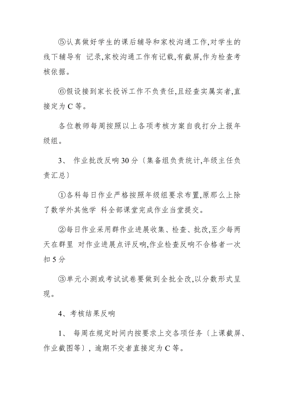线上中小学教师教学考核方案.docx_第3页