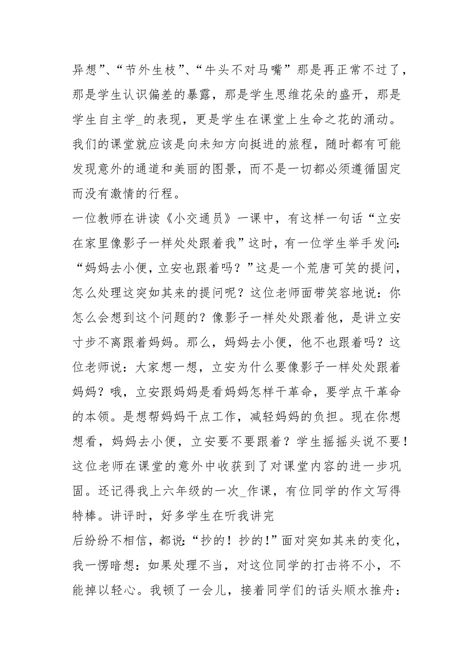 语文教师演讲稿共16篇.docx_第2页