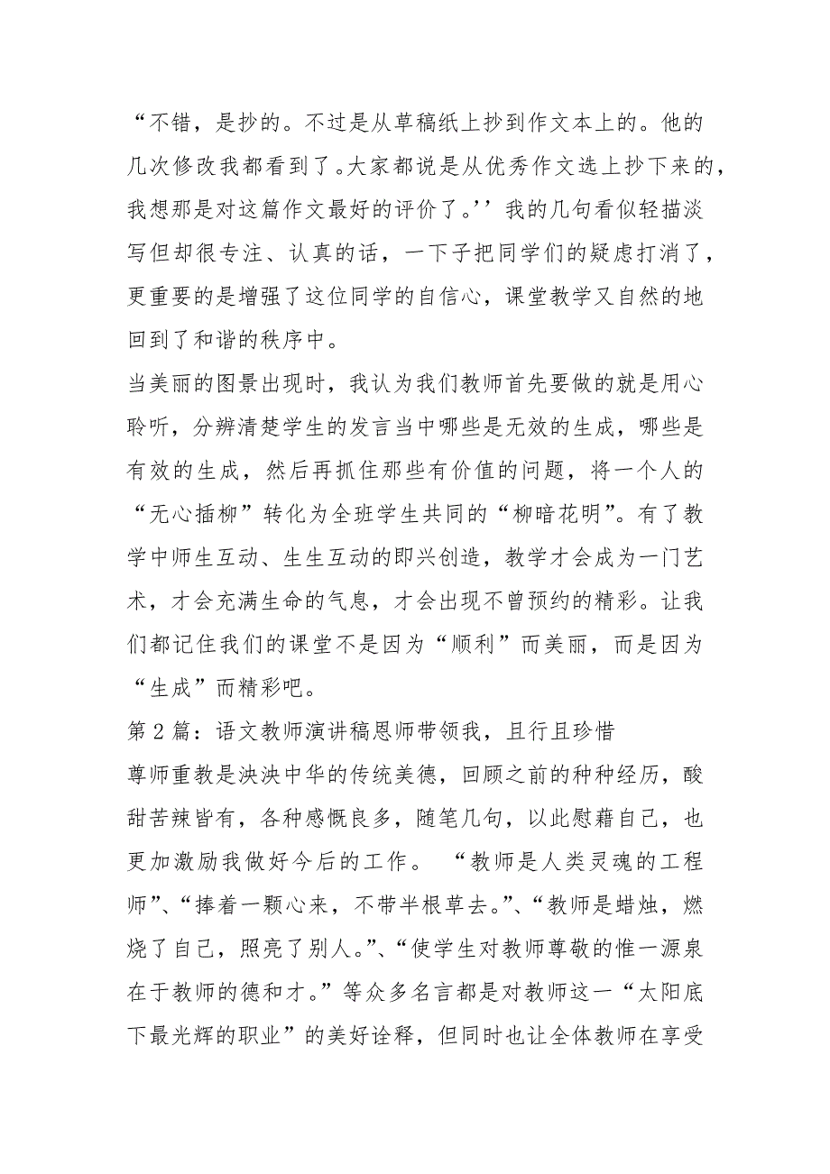 语文教师演讲稿共16篇.docx_第3页