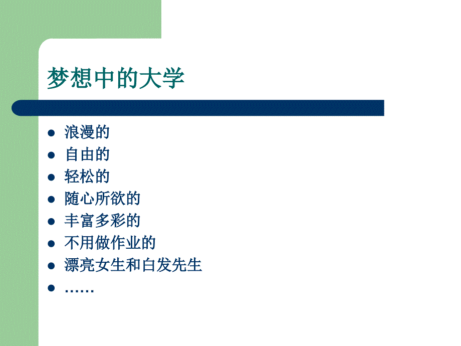 辅导员精彩课PPT课件.ppt_第2页