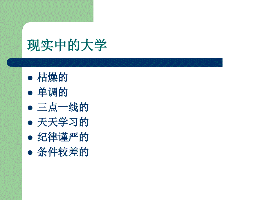 辅导员精彩课PPT课件.ppt_第3页