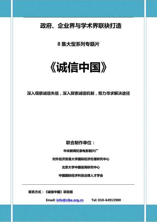 系列专题片诚信中国宣传策划方案.doc