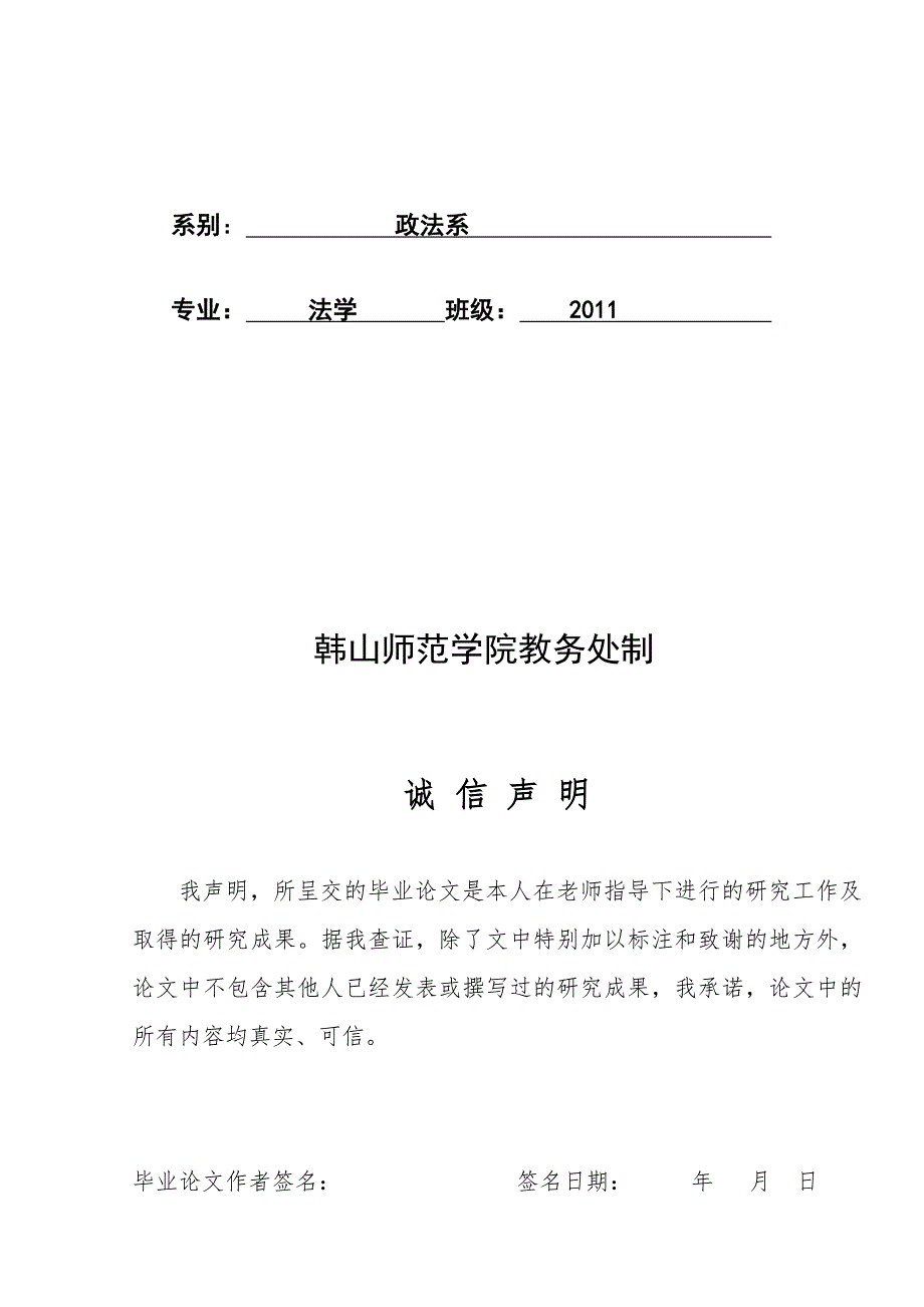 论明星代言虚假广告的法律责任及相应对策.doc_第2页