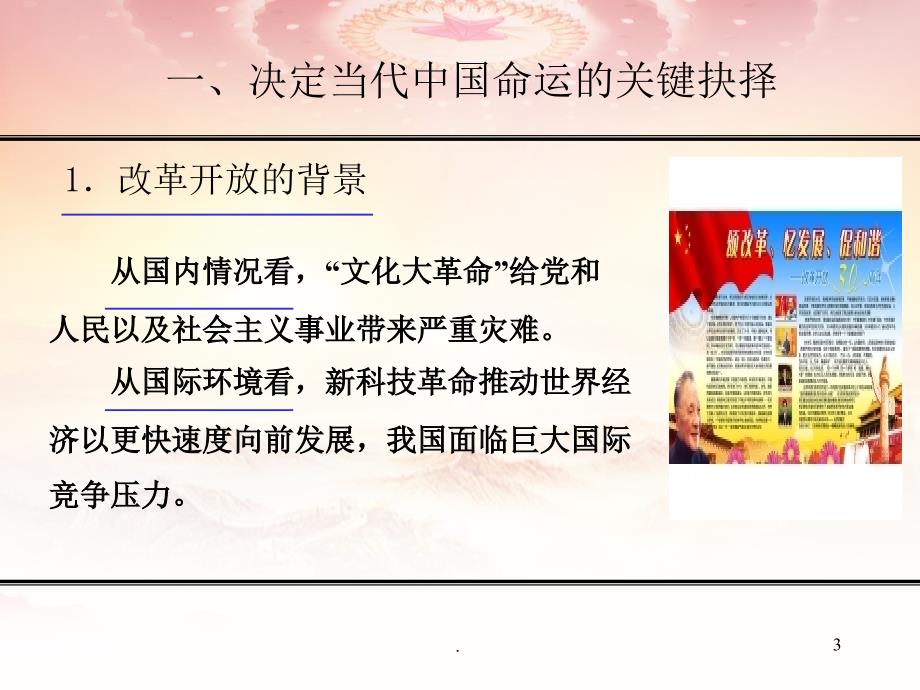 社会主义改革开放理论PPT党课课件.ppt_第3页