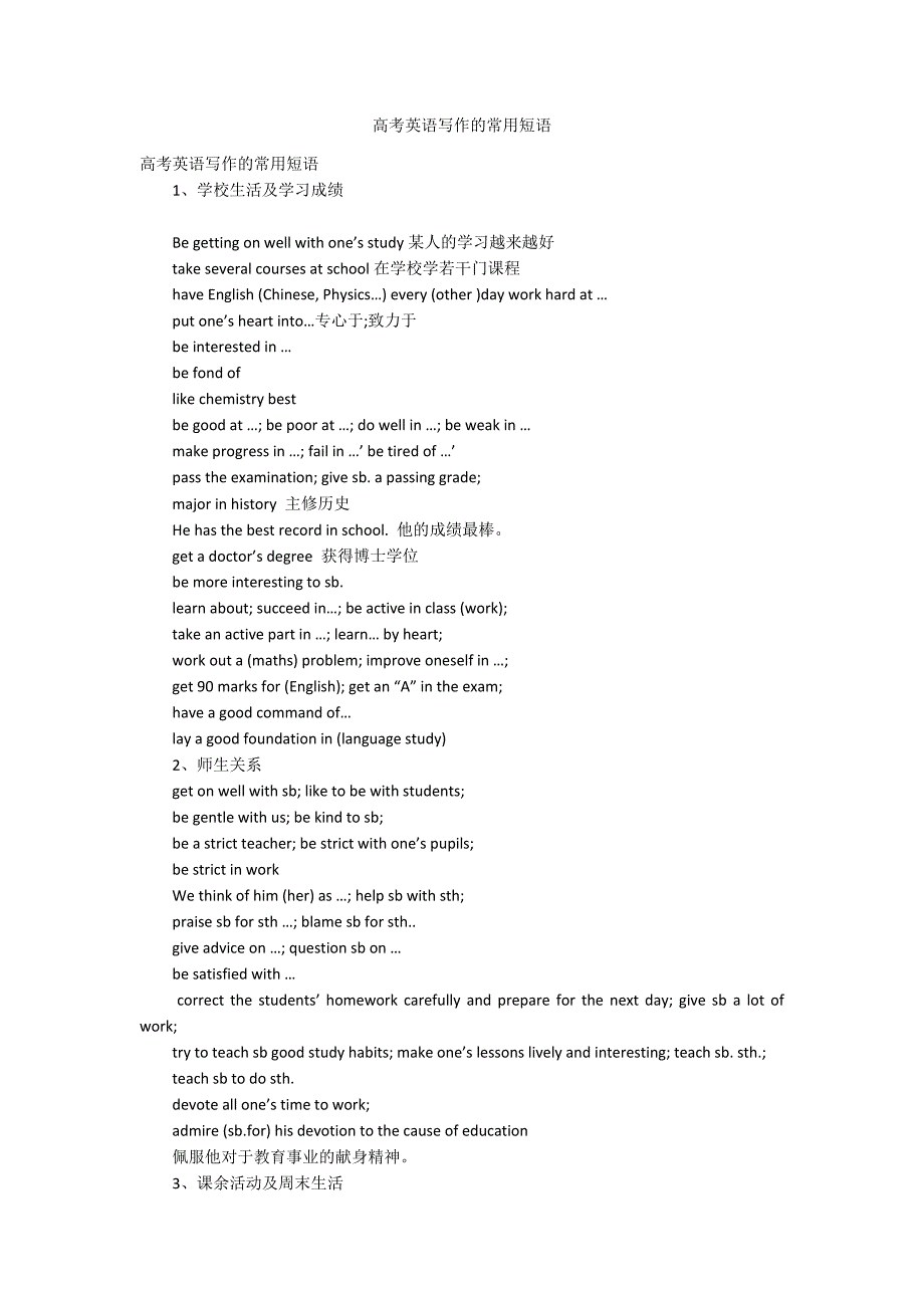 高考英语写作的常用短语.docx_第1页