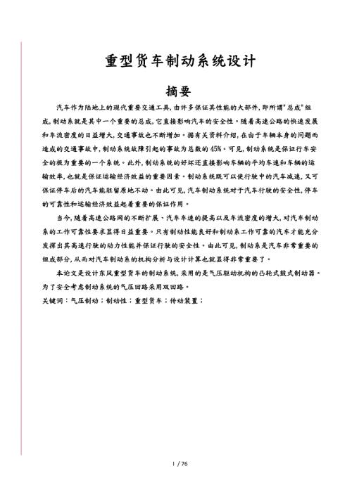 重型货车制动系统设计.doc