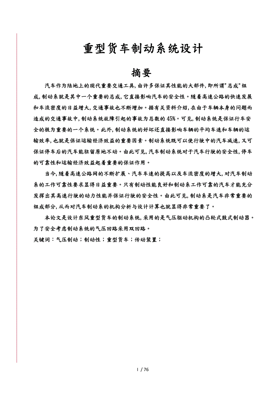 重型货车制动系统设计.doc_第1页