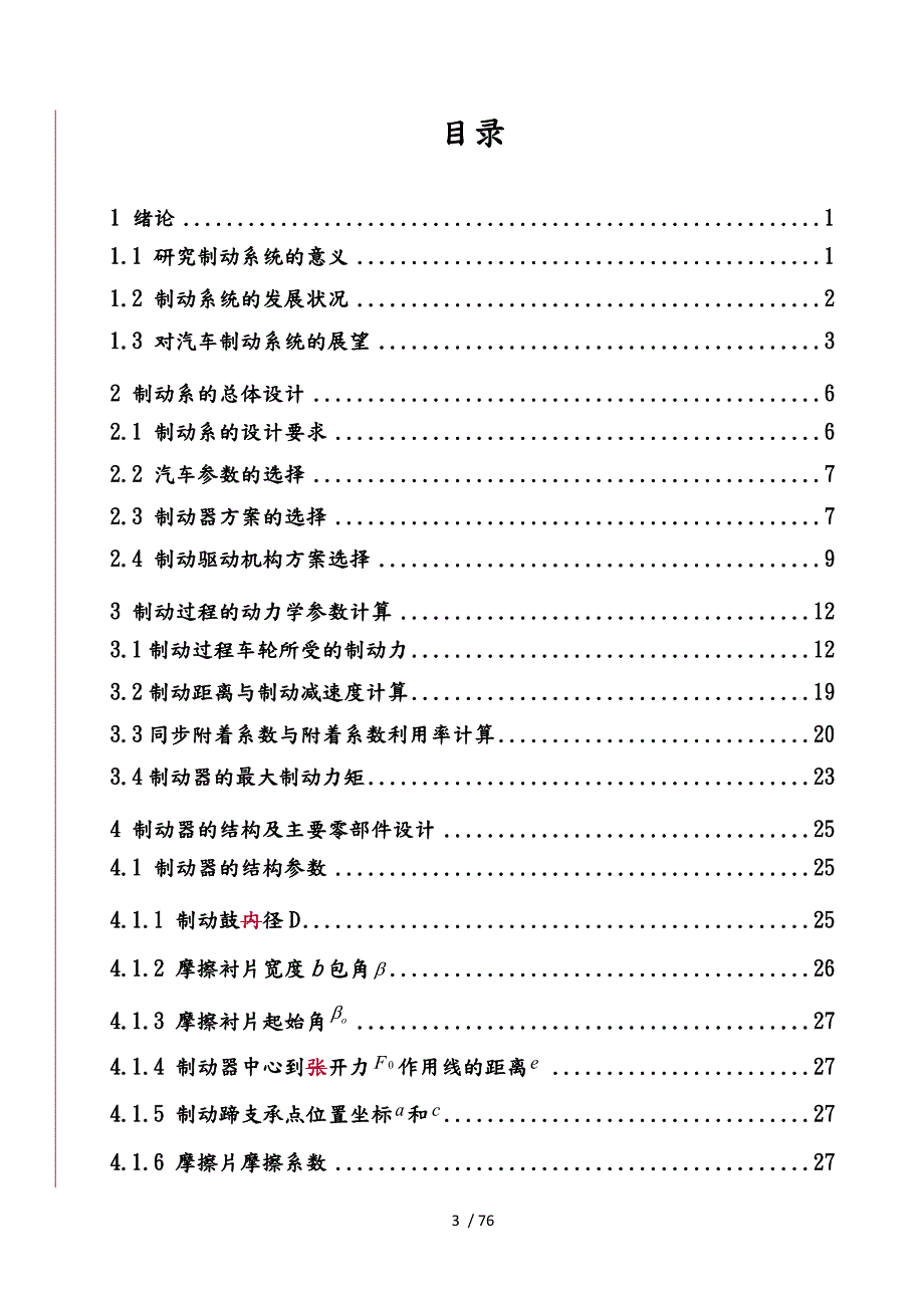 重型货车制动系统设计.doc_第3页