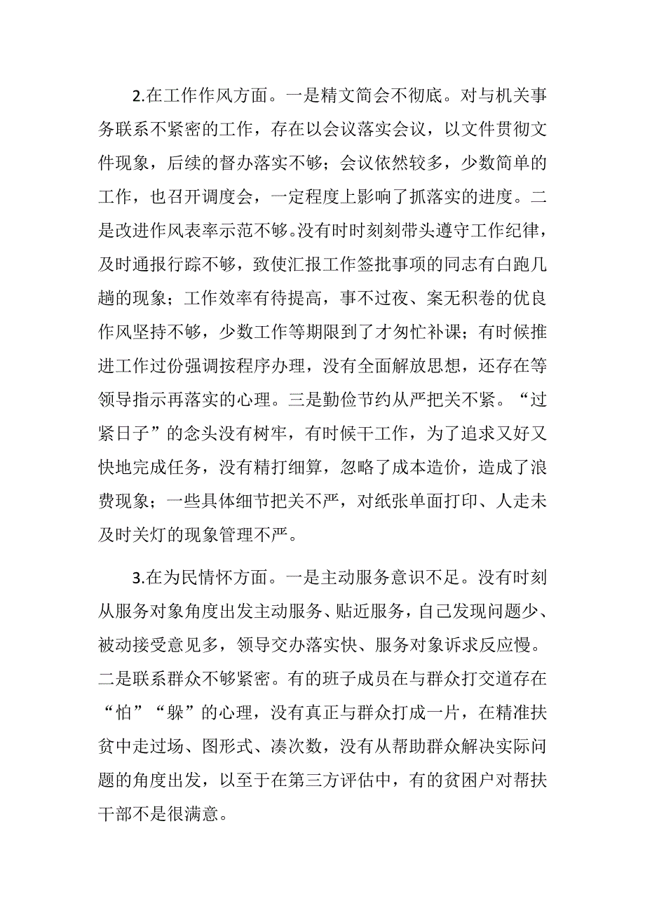 精选民主生活会强化创新理论武装树牢四个意识坚定四个自信坚决做到两个维护勇于担当作为民主生活会对照检查材料思想政治精神状态工作作风为民情怀.docx_第2页
