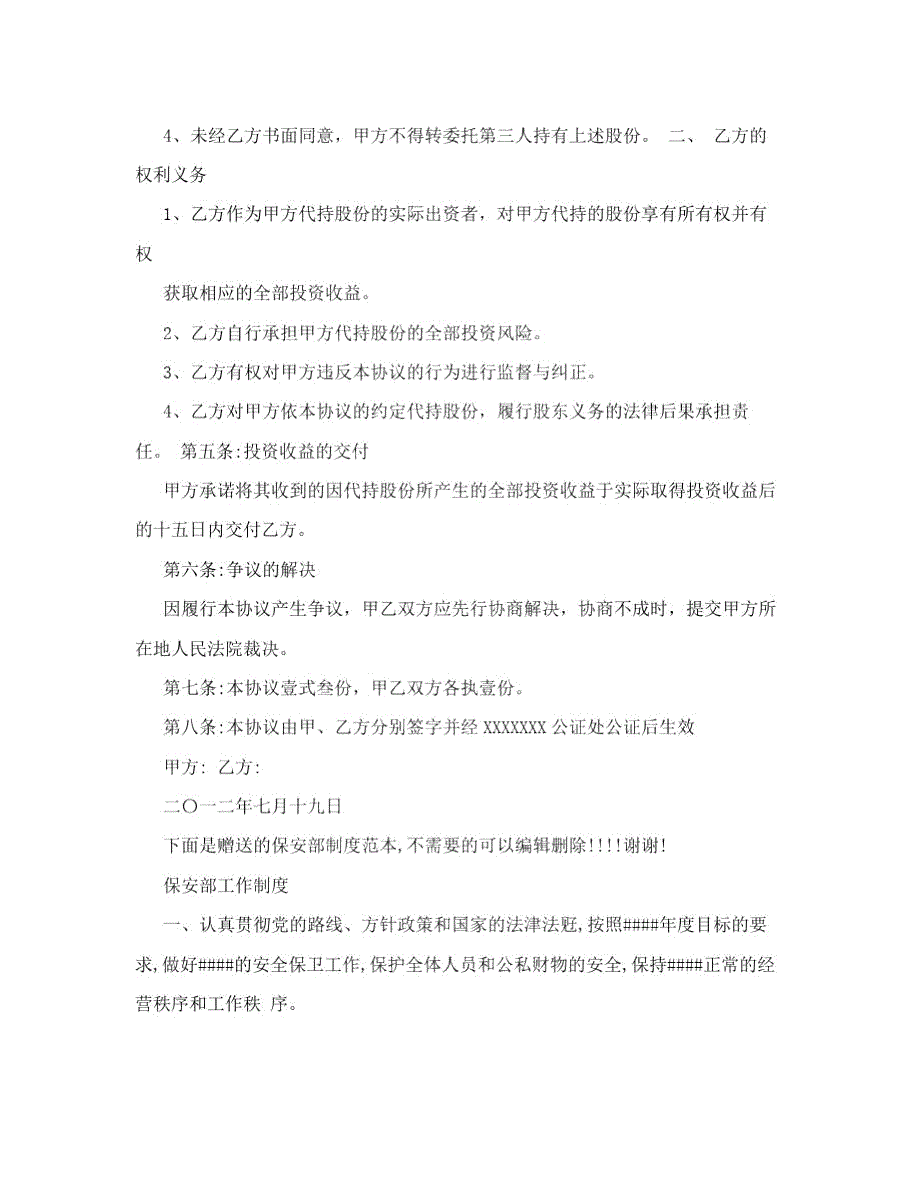 股权转让及代持股份协议书.doc_第2页