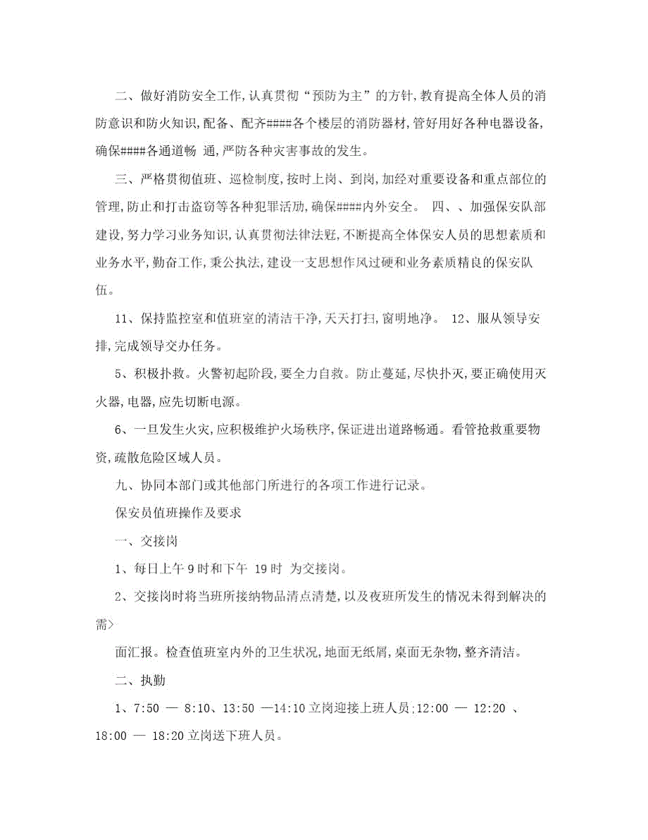 股权转让及代持股份协议书.doc_第3页