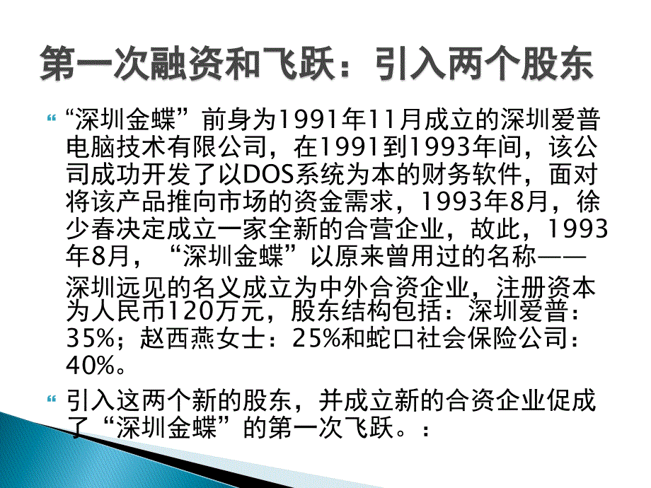 金蝶案例分析PPT课件.ppt_第3页