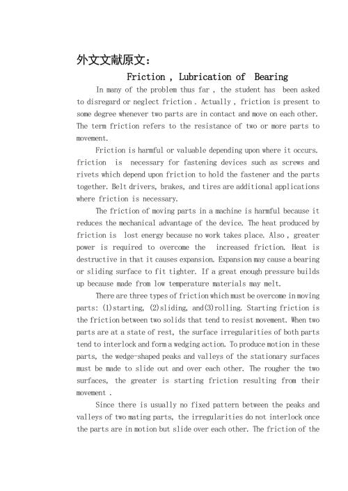 轴承的摩擦与润滑中英文翻译@外文翻译@外文文献翻译.doc