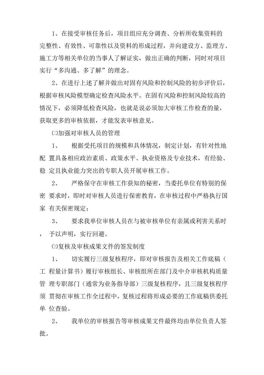 造价咨询风险防范控制制度及措施以及咨询质量控制保证措施.docx_第2页