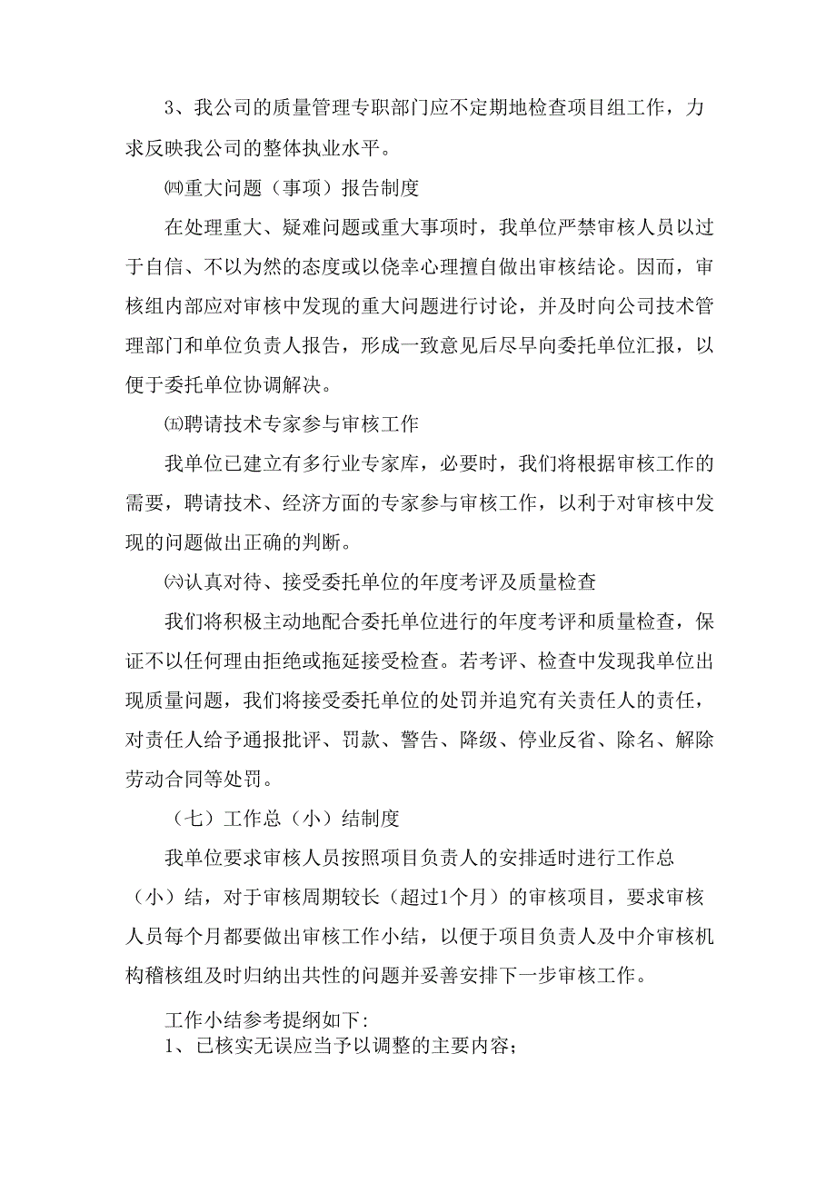 造价咨询风险防范控制制度及措施以及咨询质量控制保证措施.docx_第3页