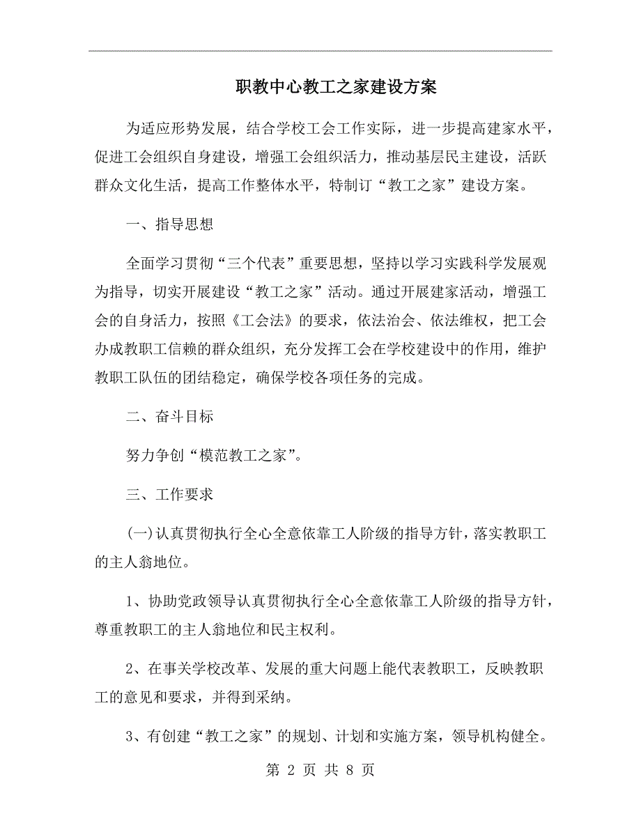 职教中心教工之家建设方案.doc_第2页