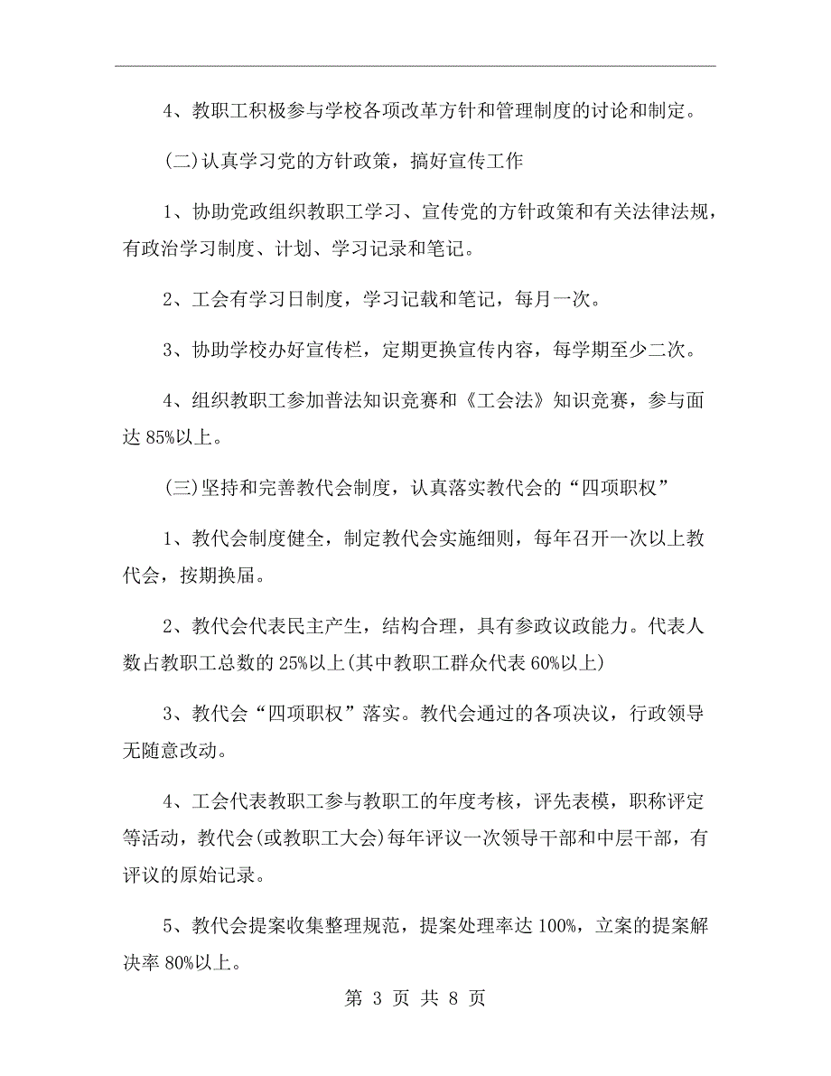 职教中心教工之家建设方案.doc_第3页