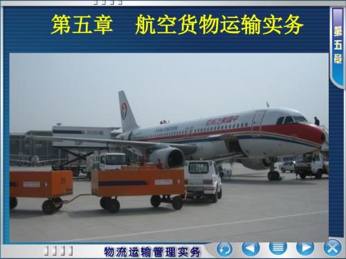航空货物运输PPT课件.ppt