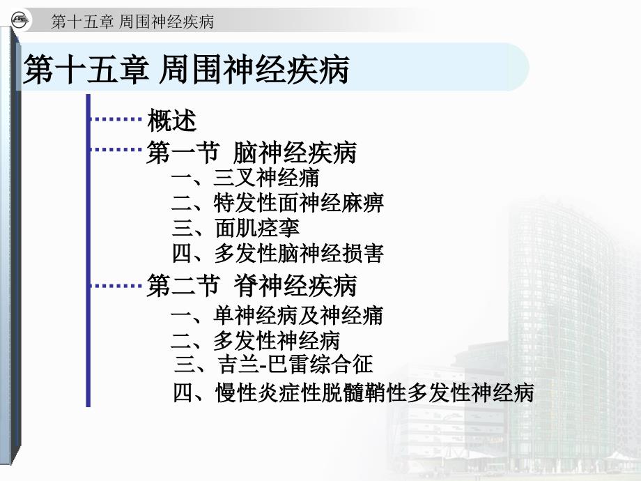 第八版神经病学15周围神经疾病.ppt_第3页
