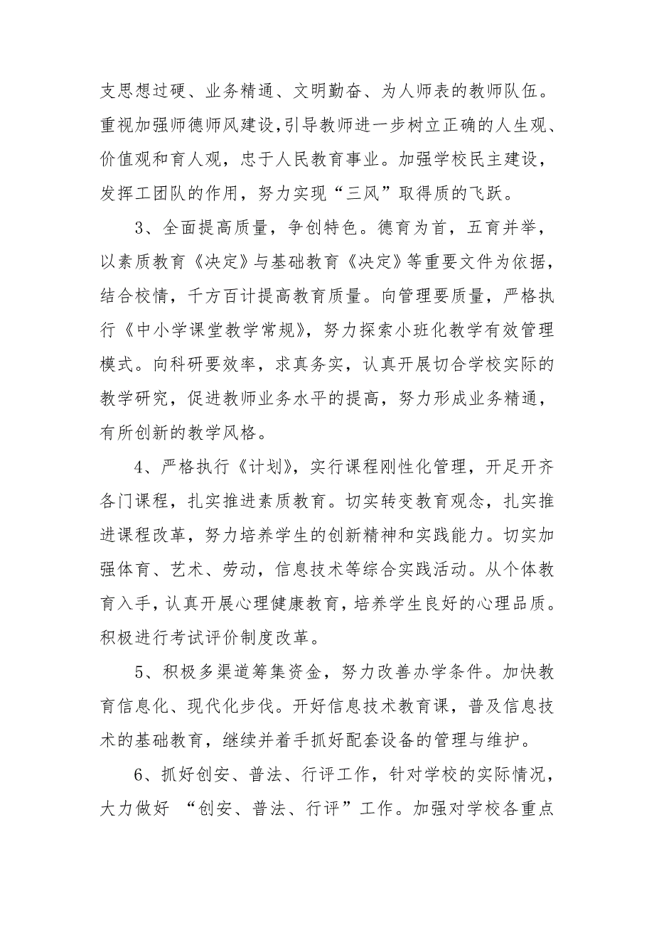 第三小学思想政治教育活动实施方案3篇.doc_第2页