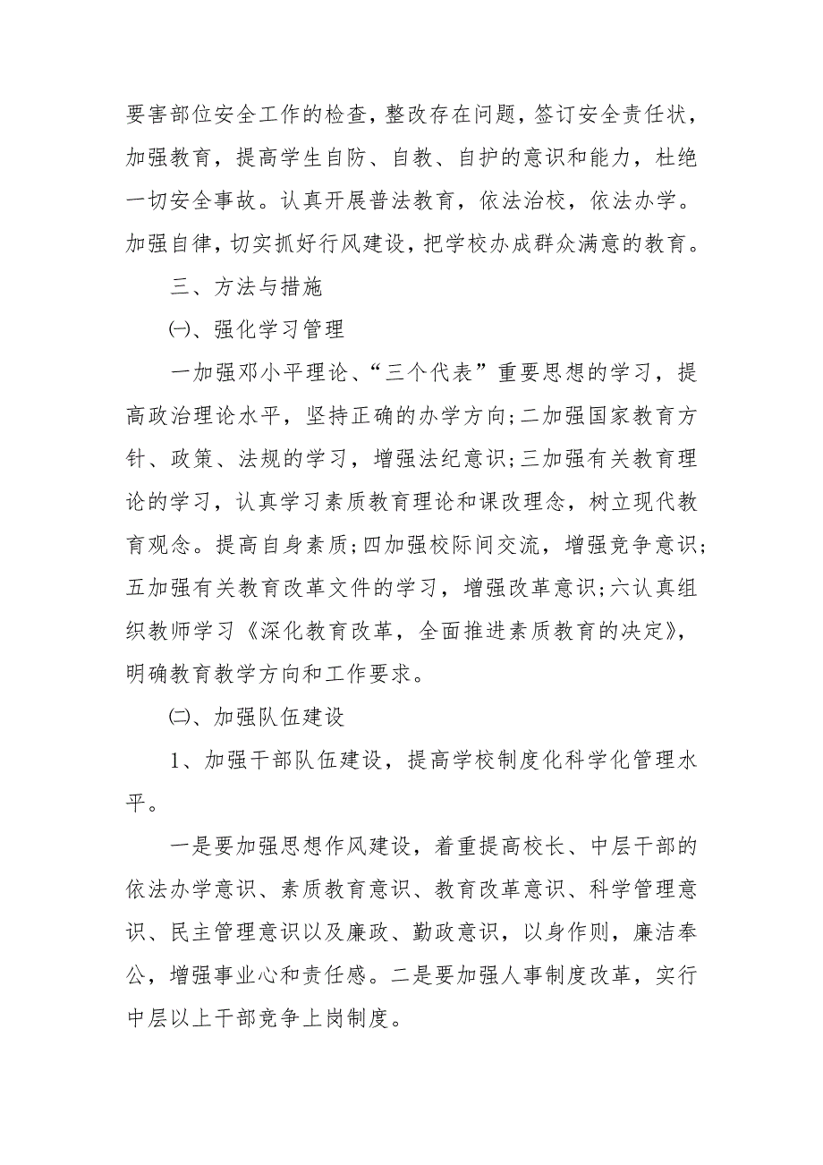 第三小学思想政治教育活动实施方案3篇.doc_第3页