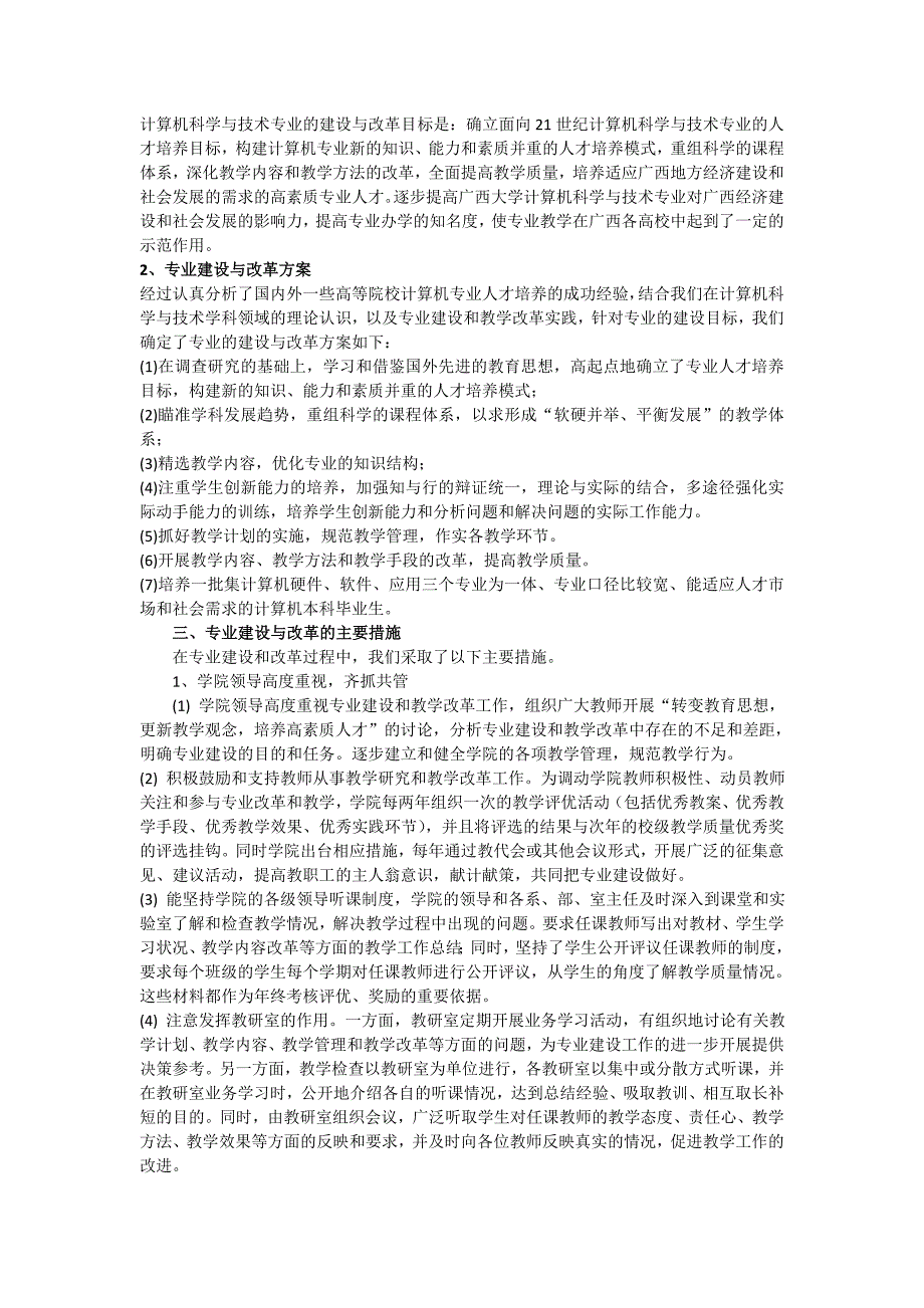 计算机科学与技术专业重点建设项目结题报告.doc_第2页