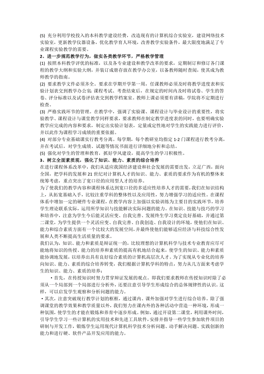 计算机科学与技术专业重点建设项目结题报告.doc_第3页