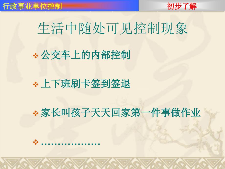 行政事业单位内部控制.pptx_第3页