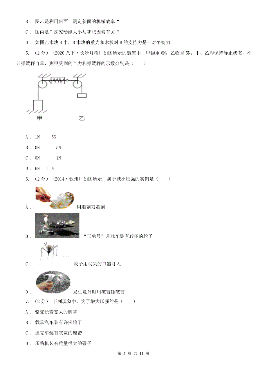 福建省三明市2020版八年级下学期物理期中考试试卷A卷.doc_第2页