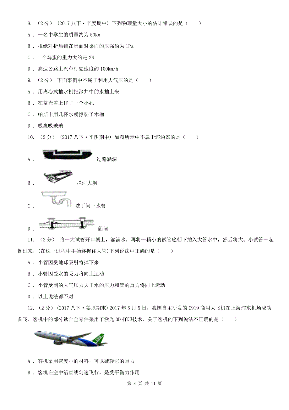 福建省三明市2020版八年级下学期物理期中考试试卷A卷.doc_第3页