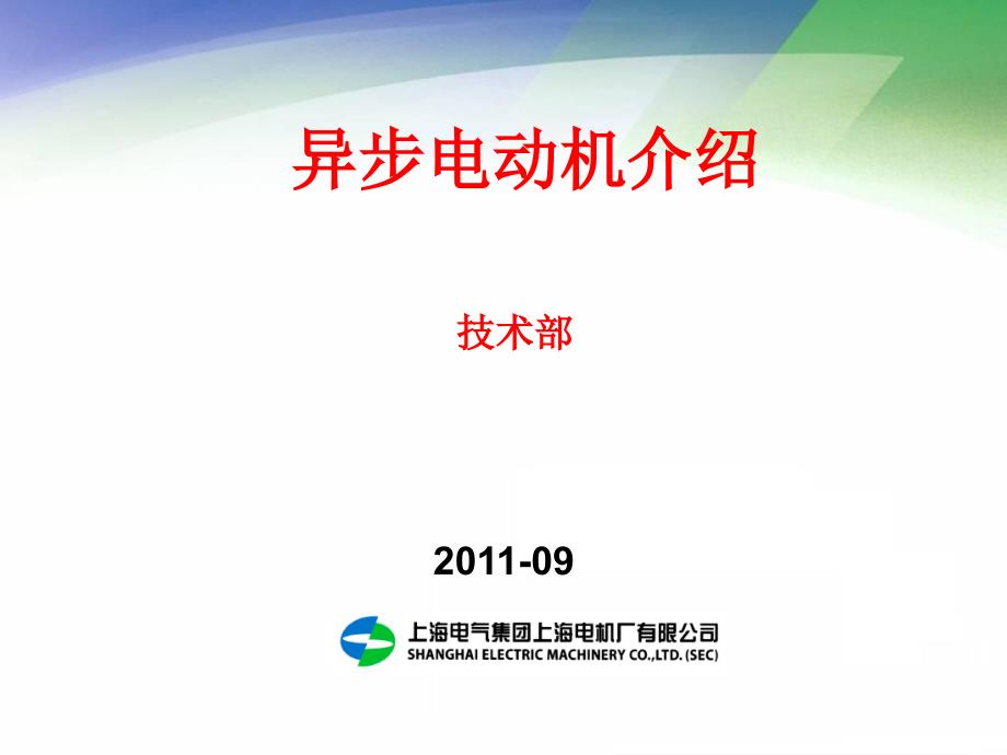 高压异步电动机结构原理.ppt_第1页