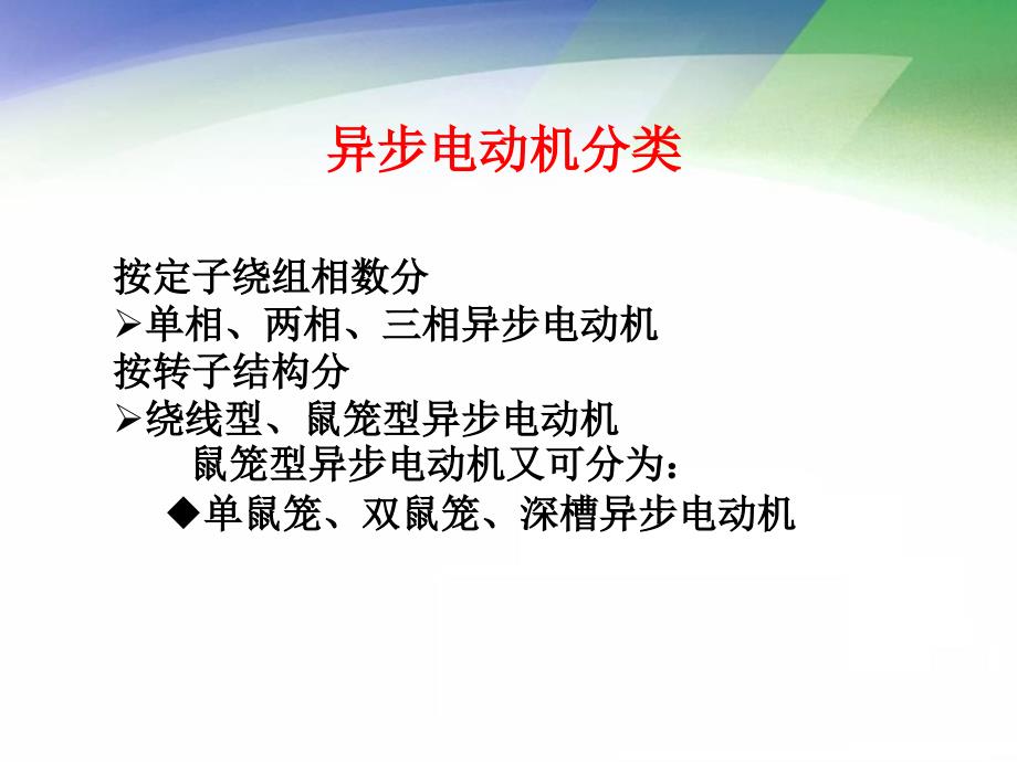 高压异步电动机结构原理.ppt_第2页