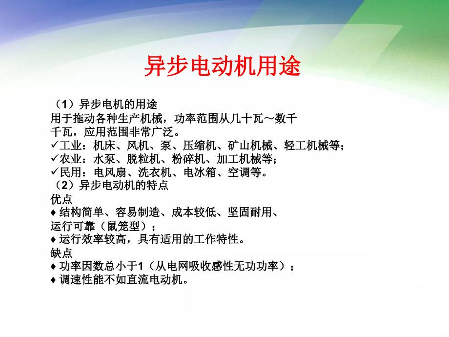高压异步电动机结构原理.ppt_第3页