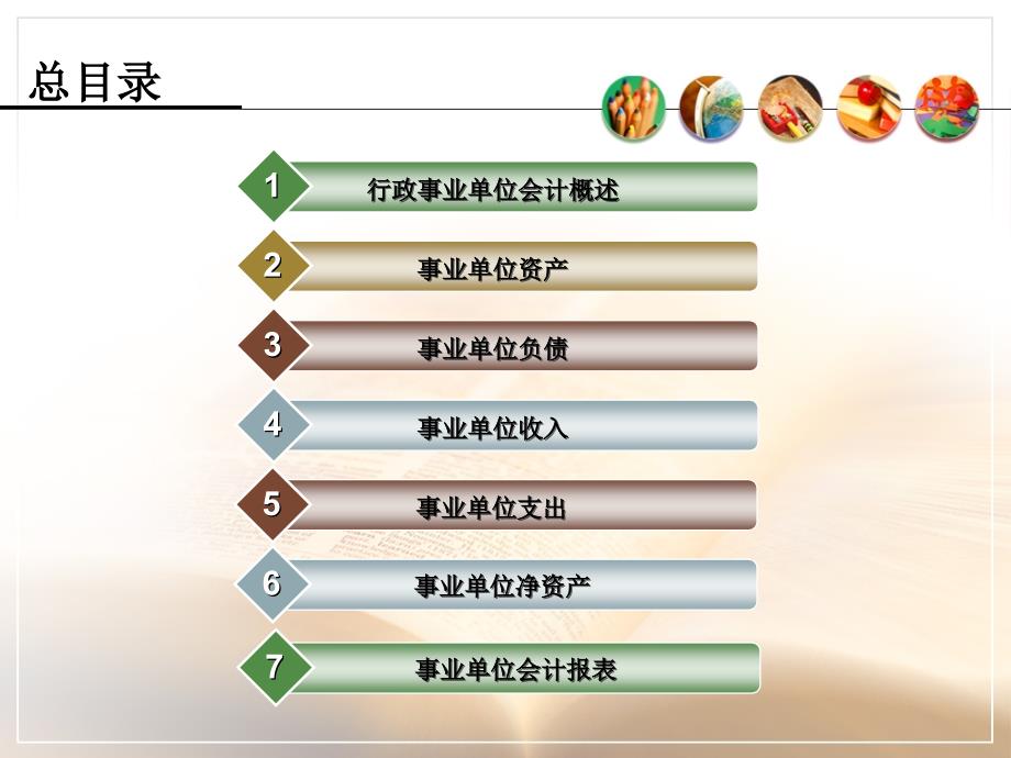 行政事业单位会计好.ppt_第2页