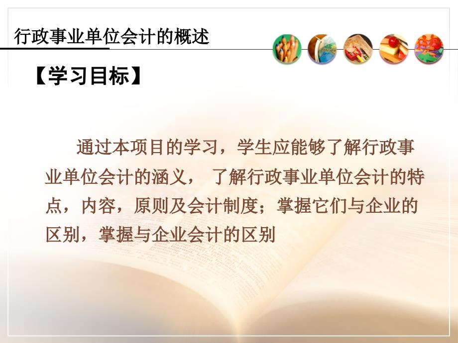 行政事业单位会计好.ppt_第3页