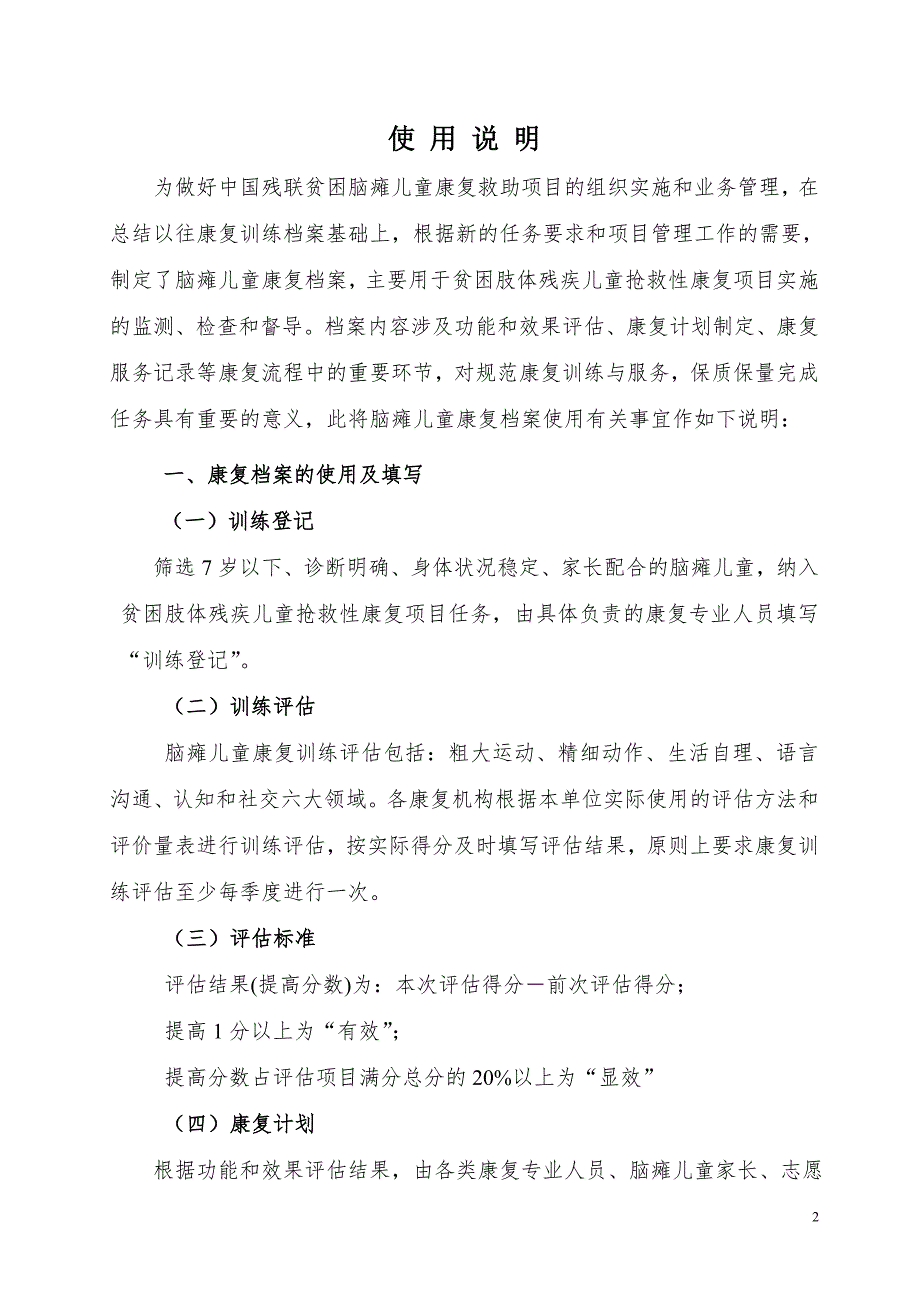 脑瘫儿童康复档案.docx_第2页
