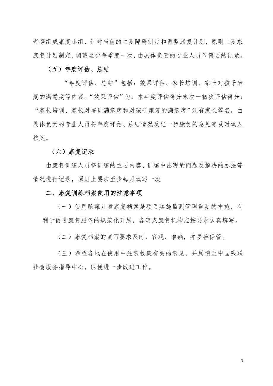脑瘫儿童康复档案.docx_第3页