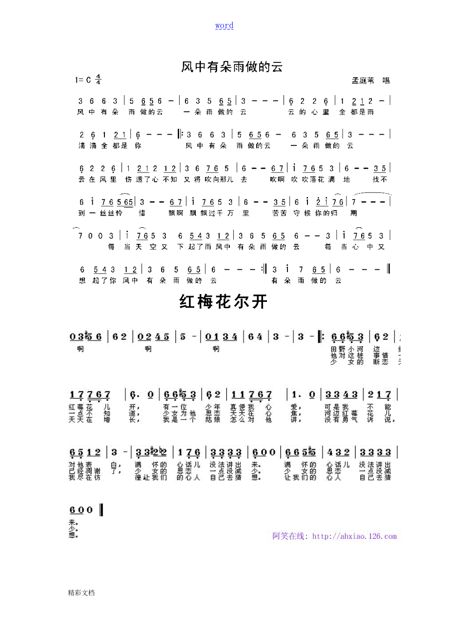 经典的老歌简谱100首.doc_第1页