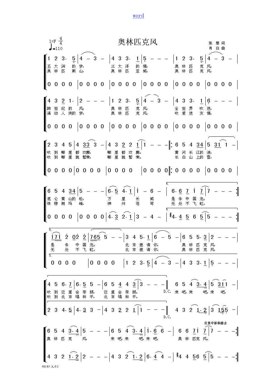 经典的老歌简谱100首.doc_第3页