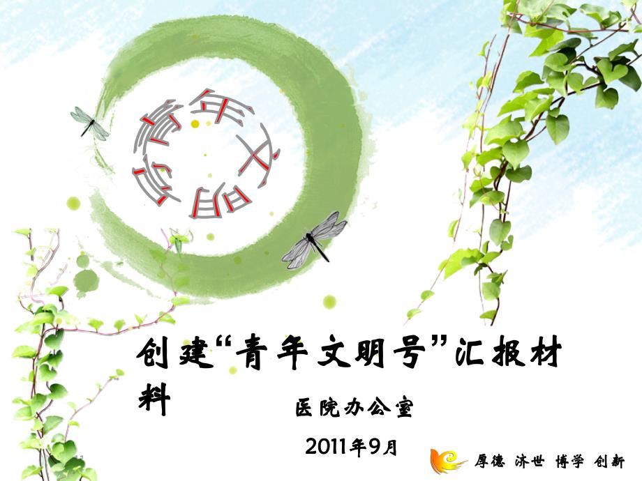 青年文明号医院办公室.ppt_第1页