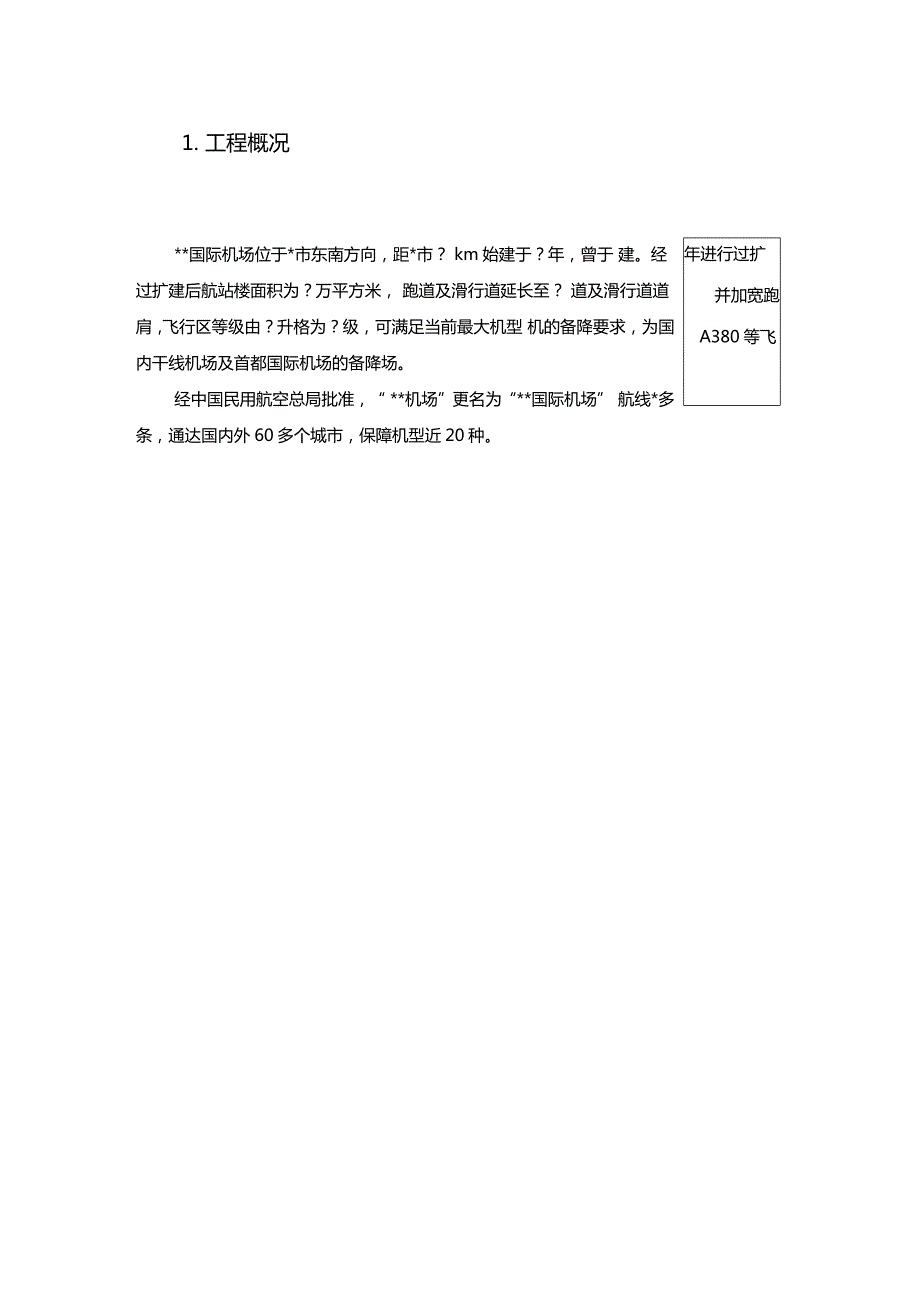 能源管理平台解决方案.doc_第3页