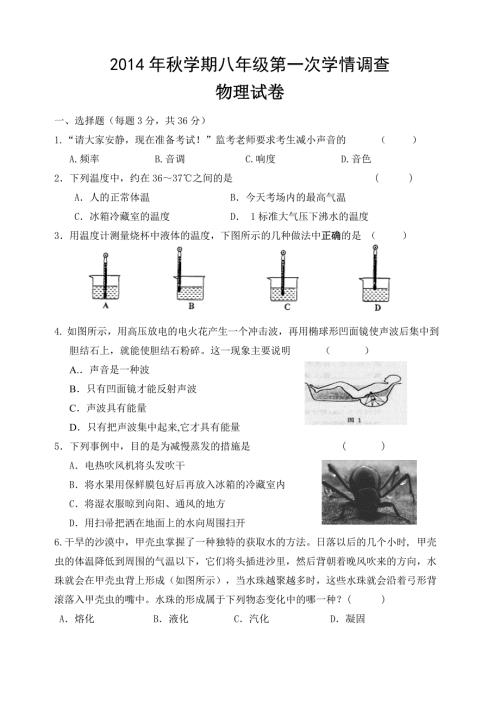 苏教版八年级上册物理第一次月考试卷.doc