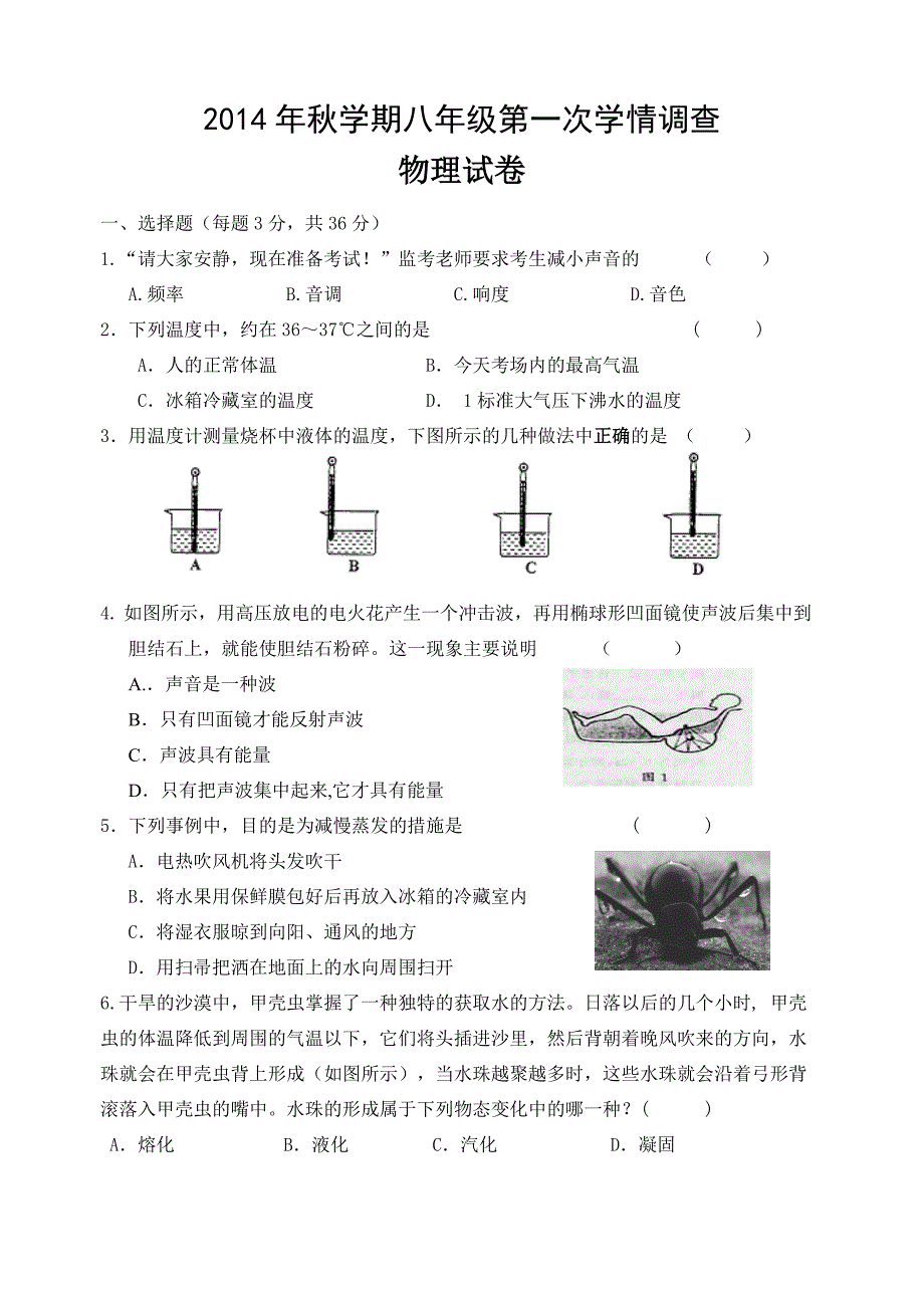 苏教版八年级上册物理第一次月考试卷.doc_第1页